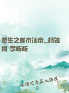 重生之都市仙帝